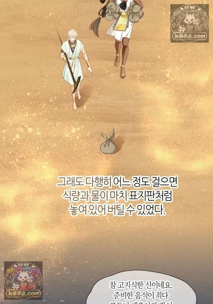 안녕, 나의 폐하 104화 7