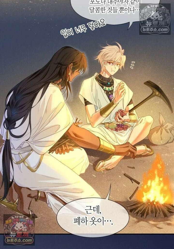 안녕, 나의 폐하 104화 8