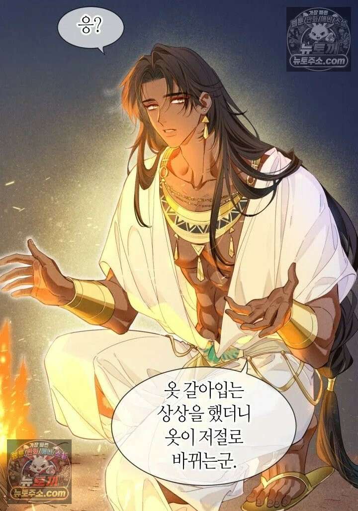 안녕, 나의 폐하 104화 9