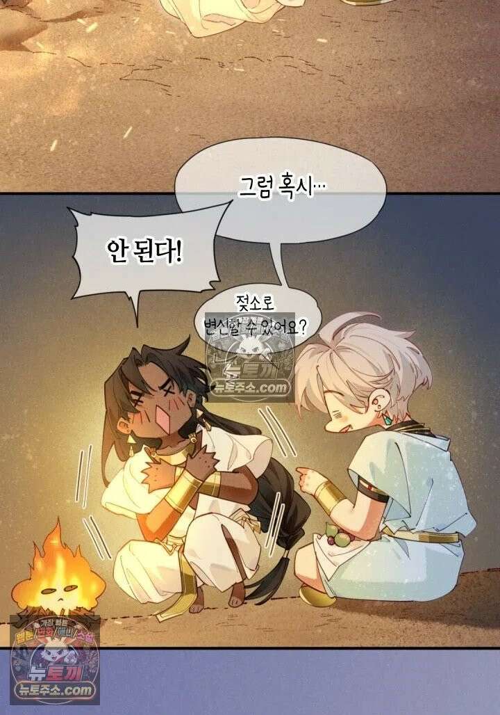 안녕, 나의 폐하 104화 10