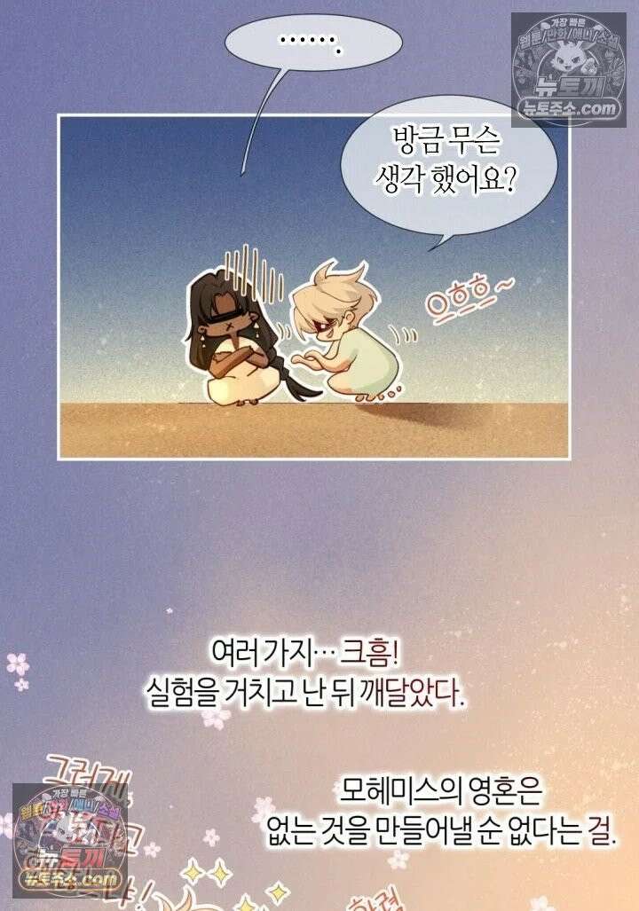 안녕, 나의 폐하 104화 11