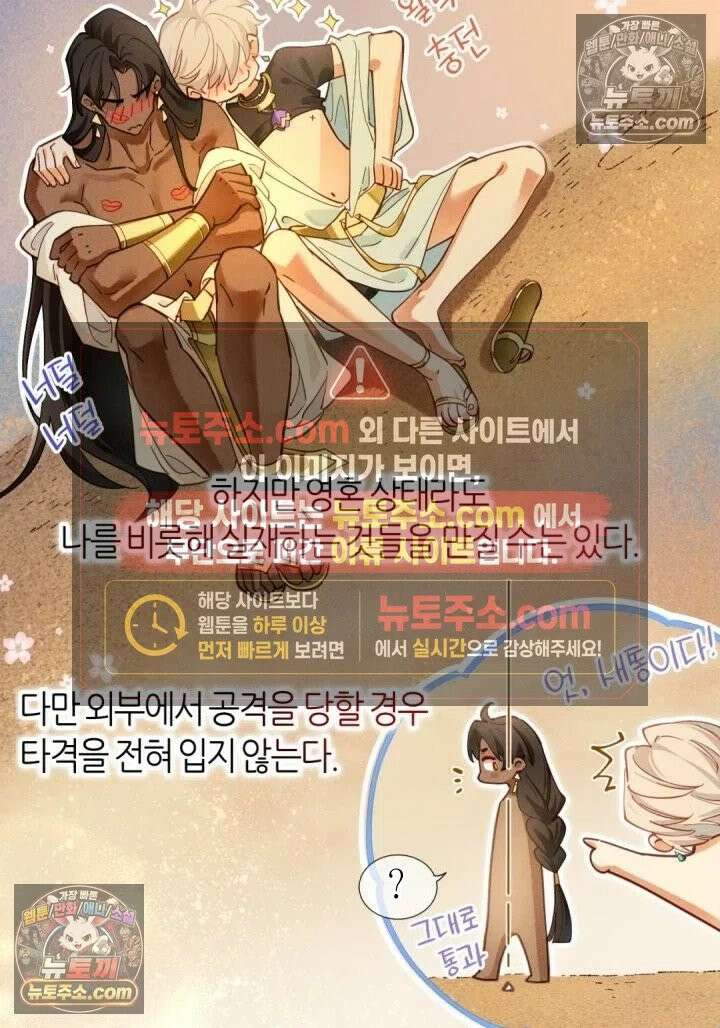 안녕, 나의 폐하 104화 12