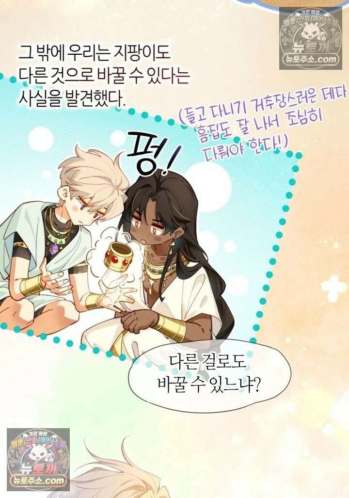 안녕, 나의 폐하 104화 13