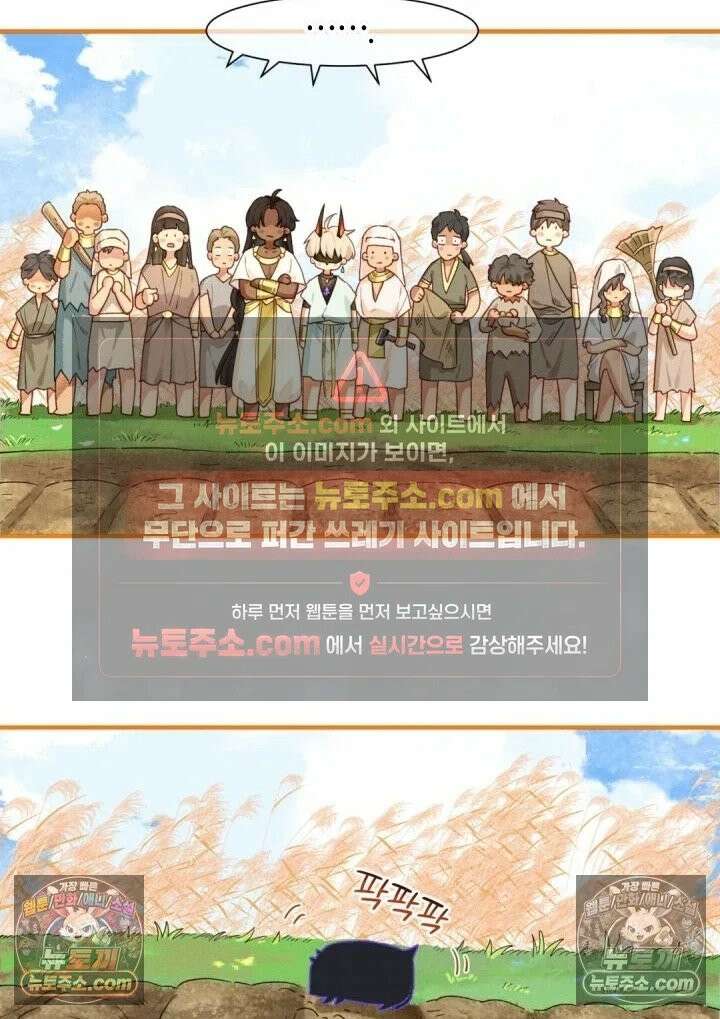 안녕, 나의 폐하 106화 2