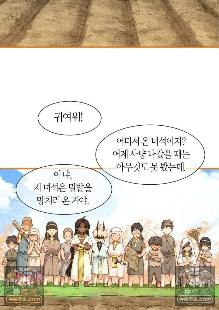 안녕, 나의 폐하 106화 3