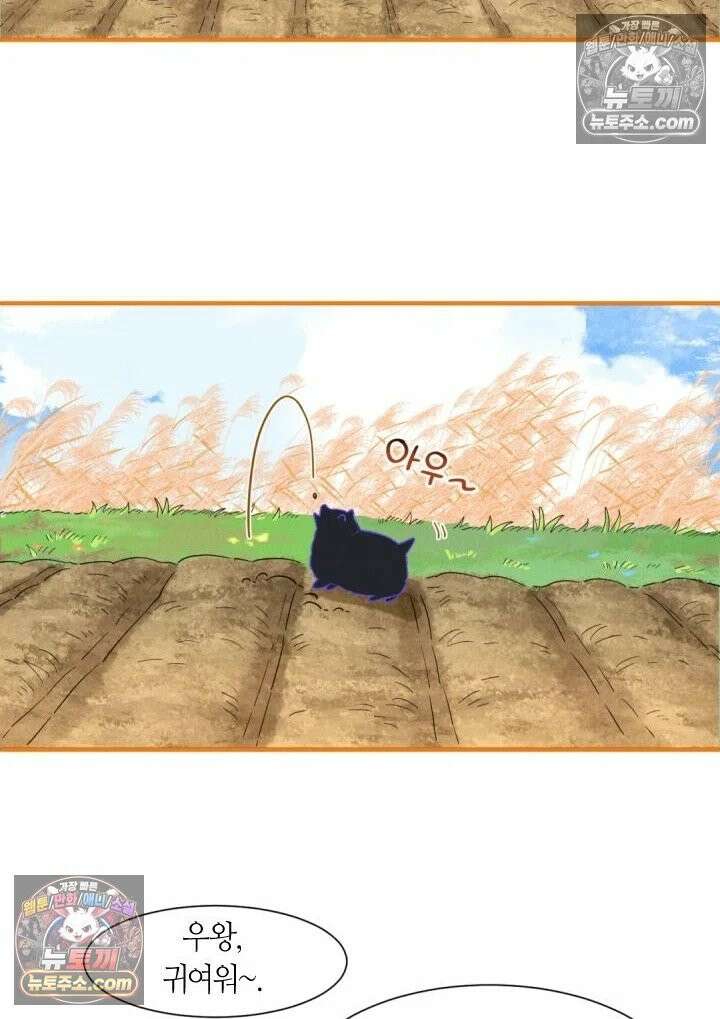 안녕, 나의 폐하 106화 4
