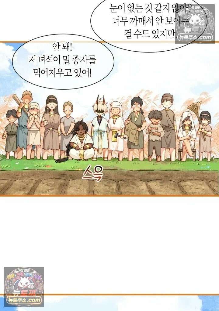 안녕, 나의 폐하 106화 5
