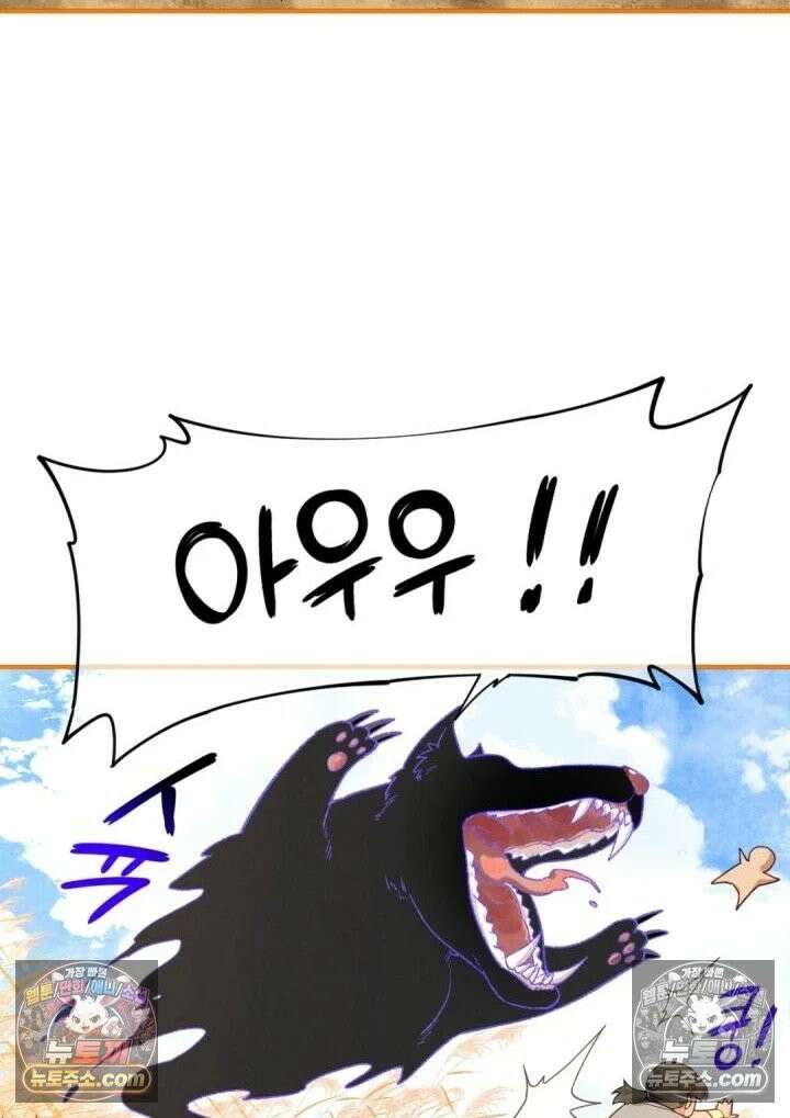 안녕, 나의 폐하 106화 7
