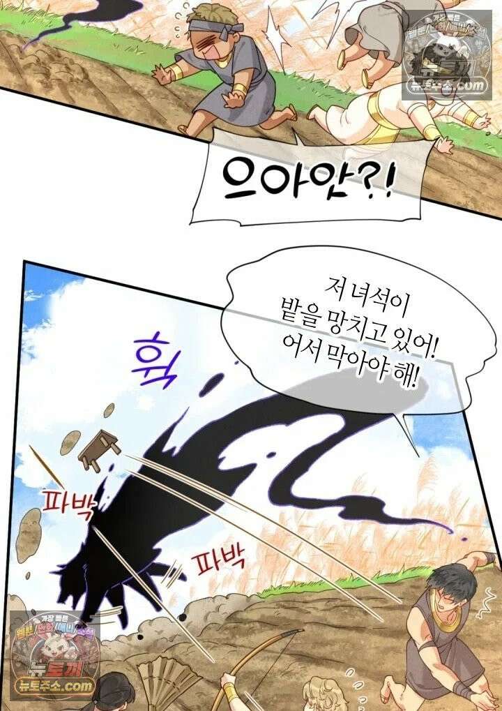 안녕, 나의 폐하 106화 8