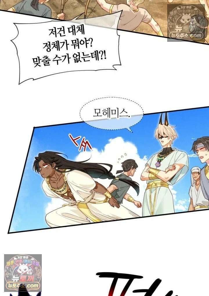 안녕, 나의 폐하 106화 9