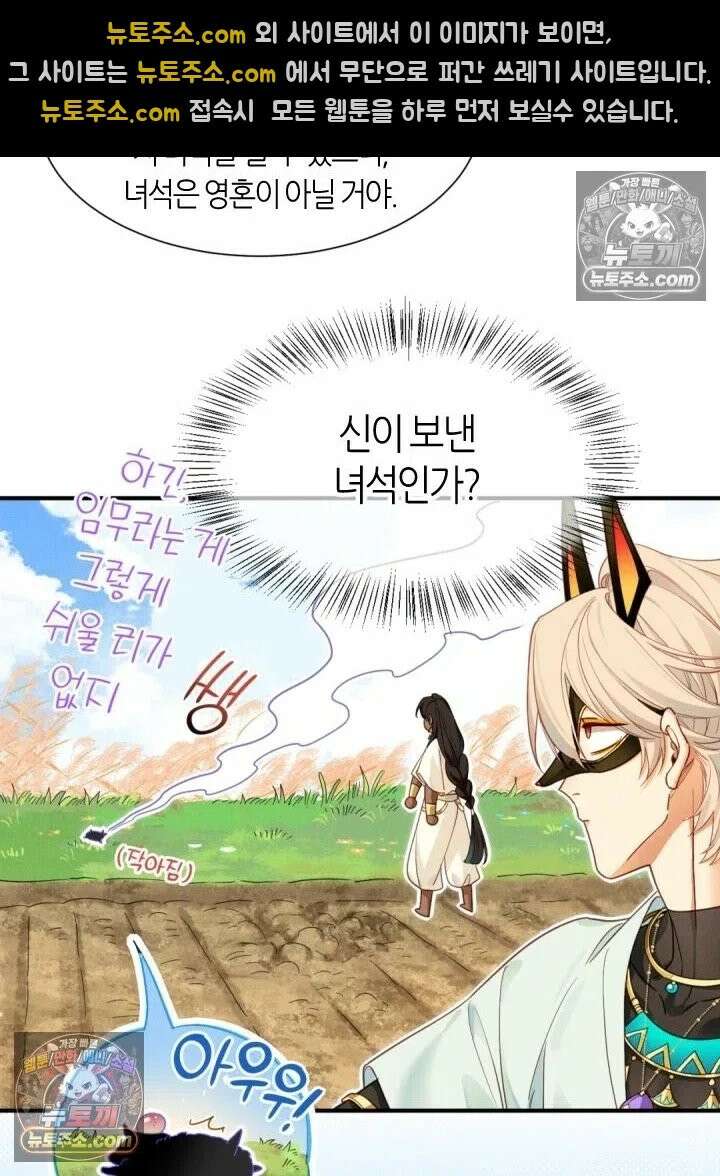 안녕, 나의 폐하 106화 11