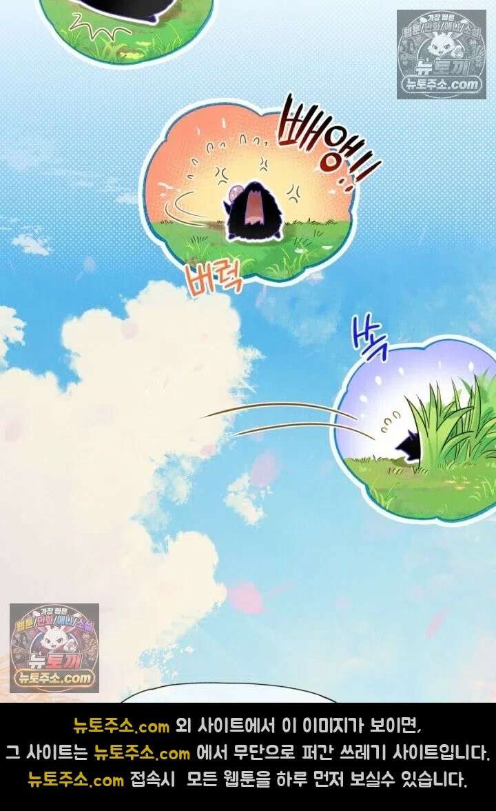 안녕, 나의 폐하 106화 12