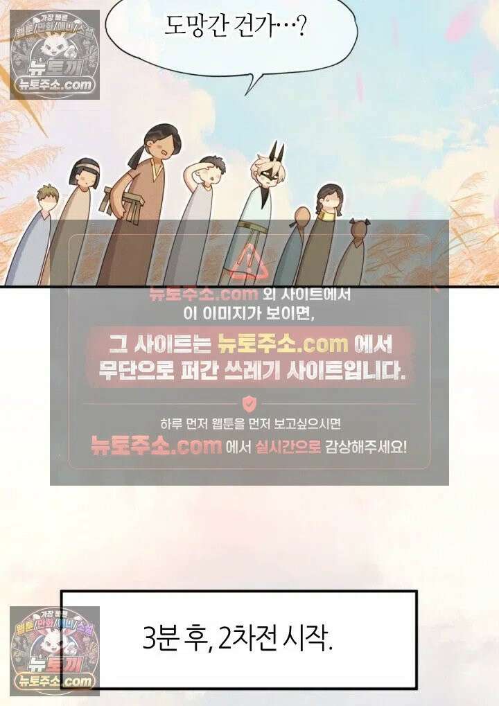 안녕, 나의 폐하 106화 13