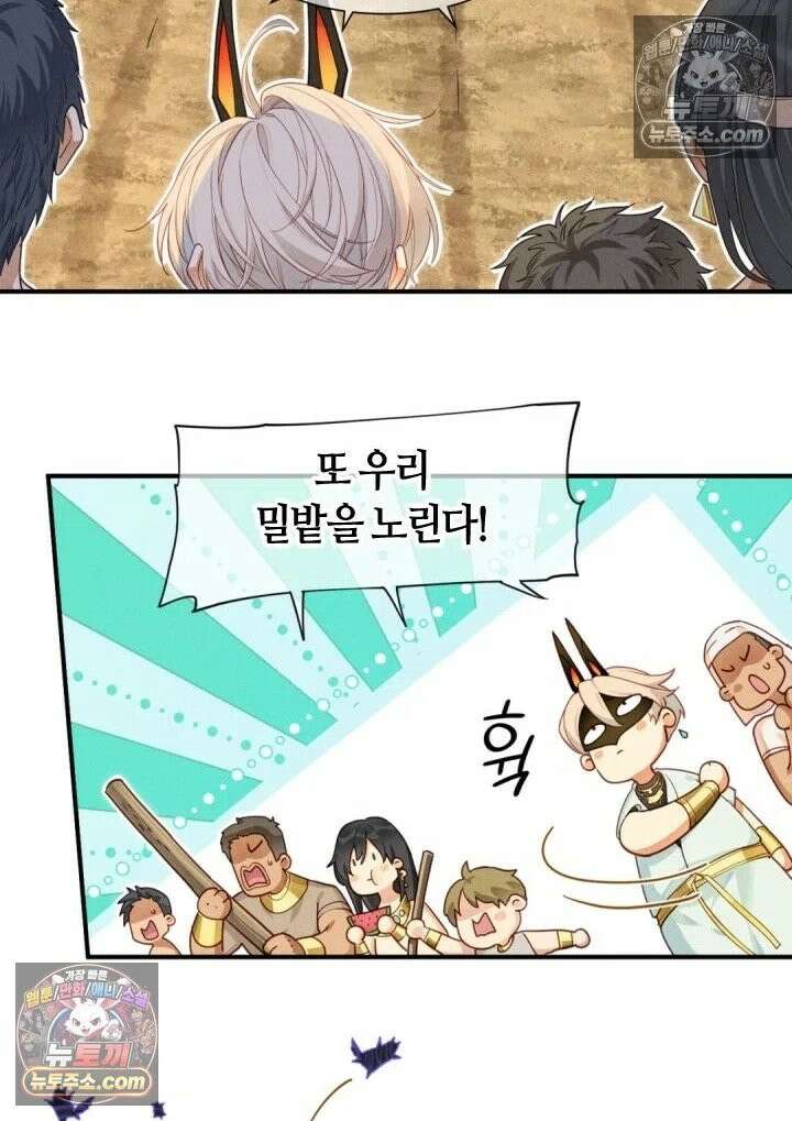 안녕, 나의 폐하 106화 15