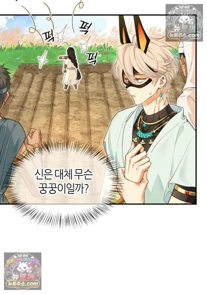안녕, 나의 폐하 106화 16