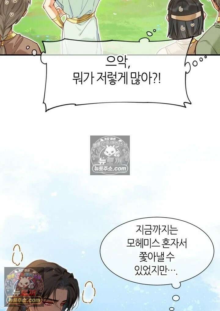 안녕, 나의 폐하 106화 18