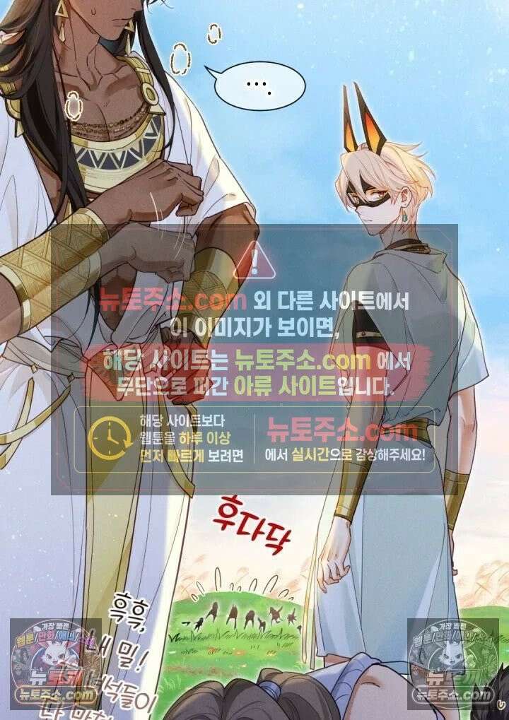 안녕, 나의 폐하 106화 19