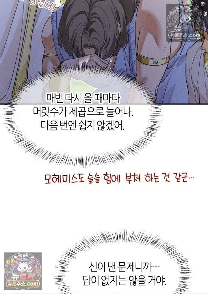 안녕, 나의 폐하 106화 20
