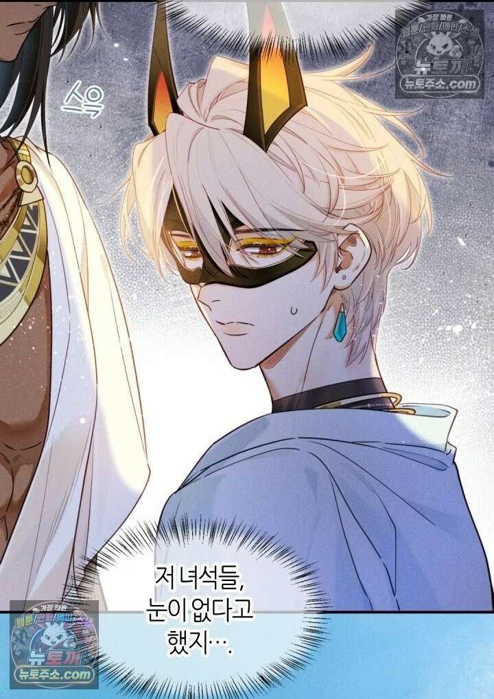 안녕, 나의 폐하 106화 21