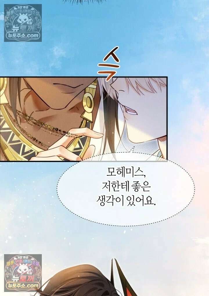 안녕, 나의 폐하 106화 22