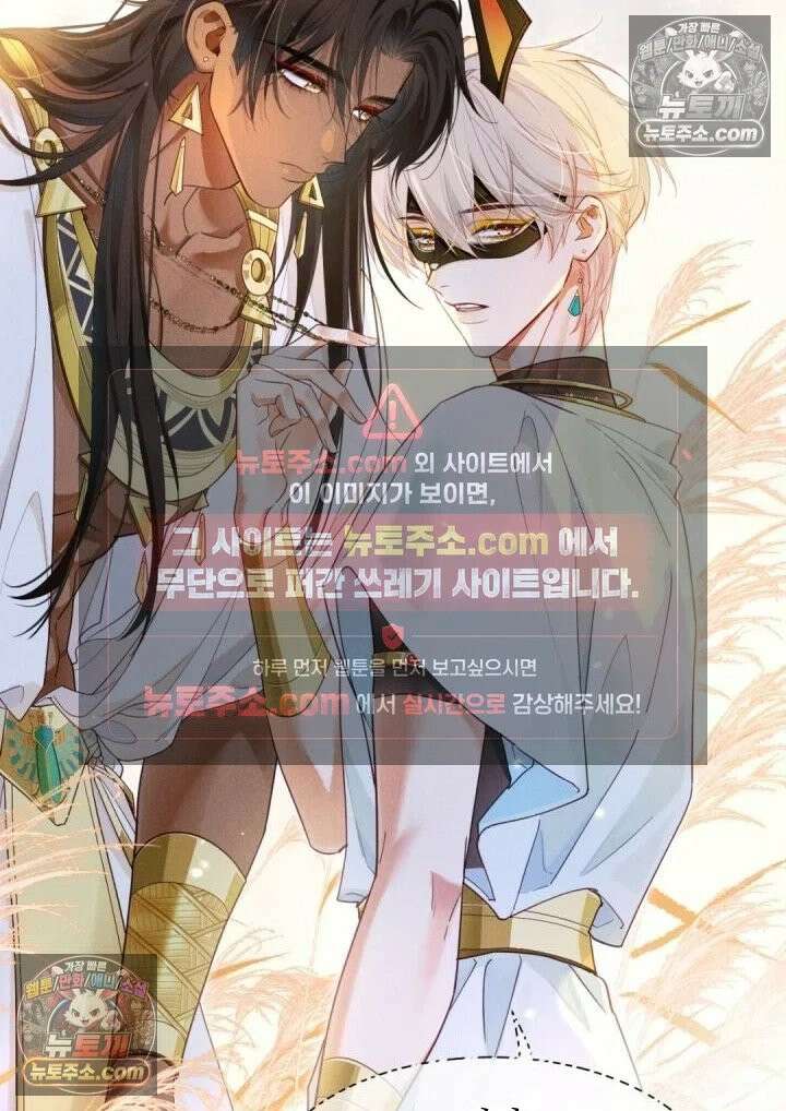 안녕, 나의 폐하 106화 23
