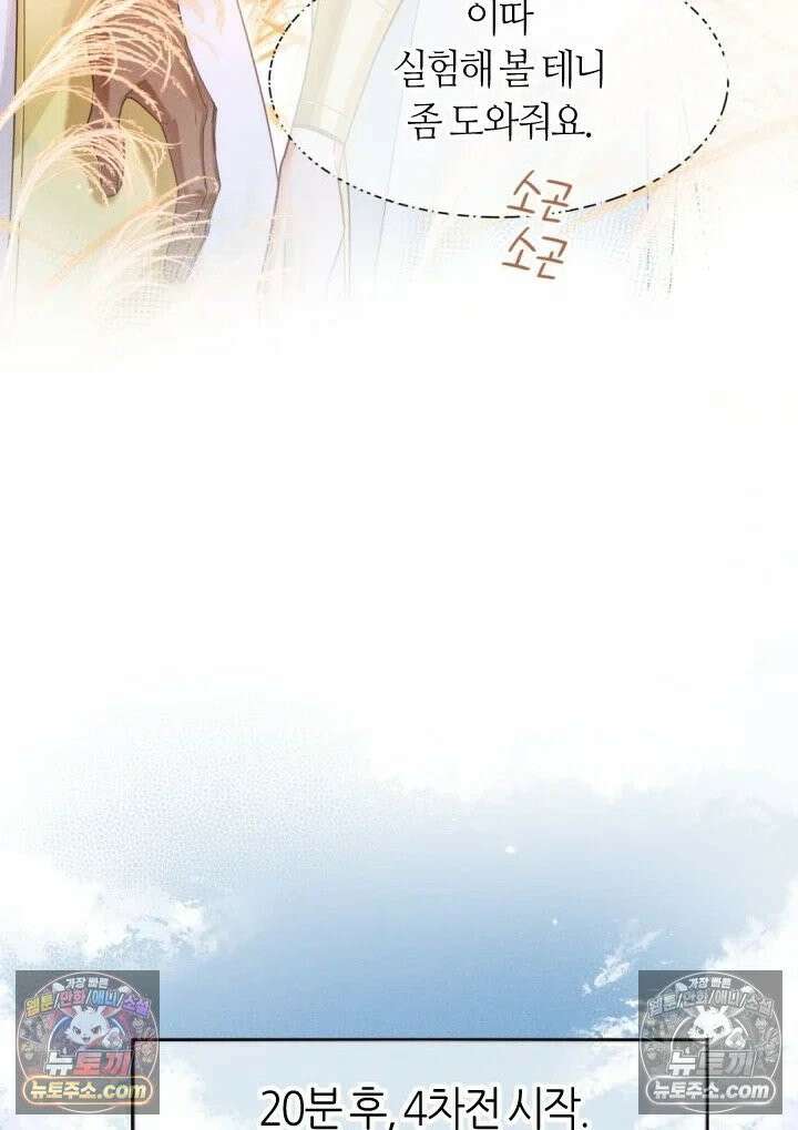 안녕, 나의 폐하 106화 24