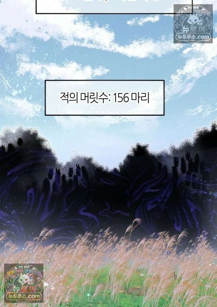 안녕, 나의 폐하 106화 25