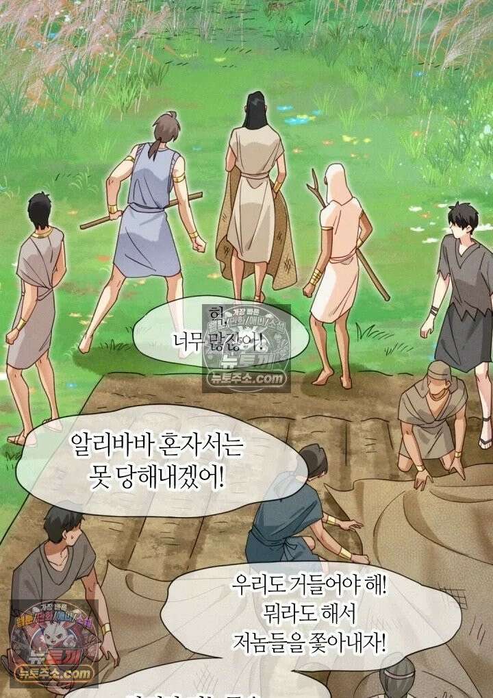 안녕, 나의 폐하 106화 26