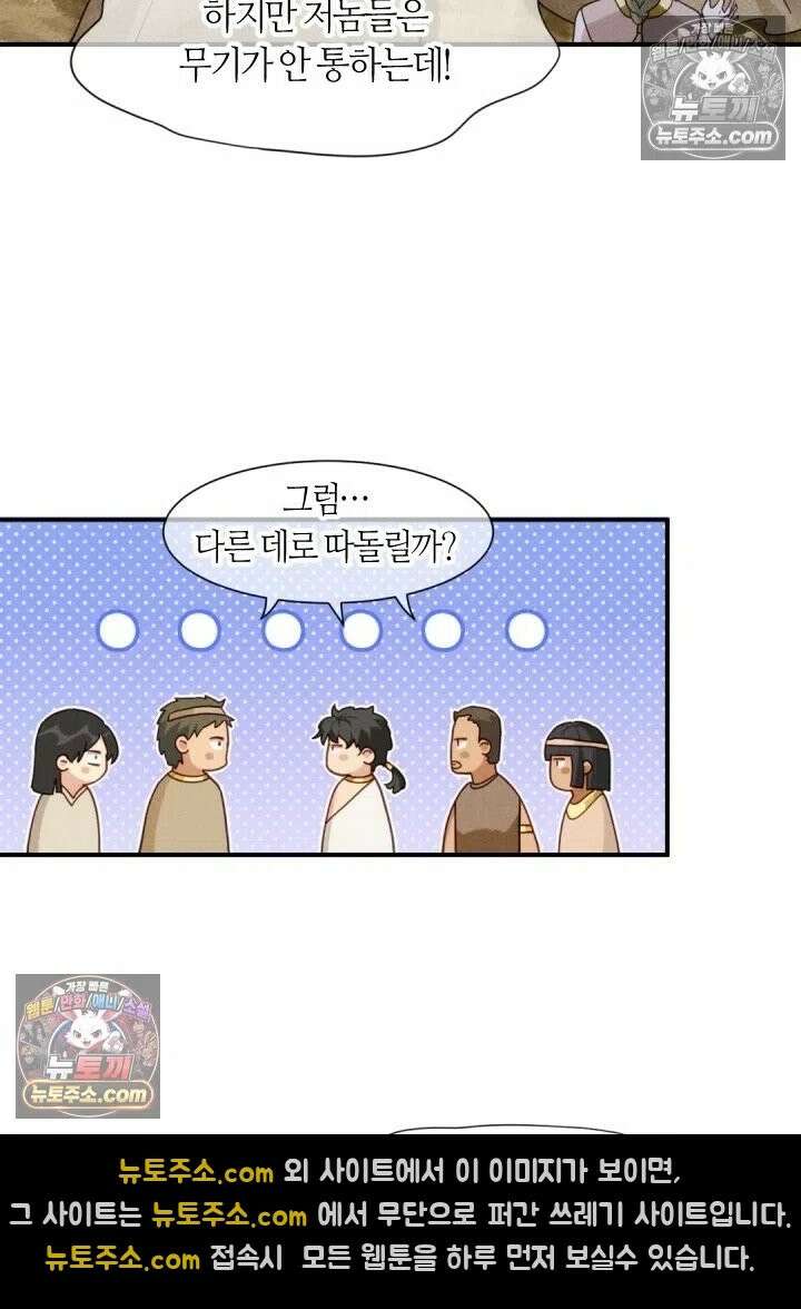 안녕, 나의 폐하 106화 27