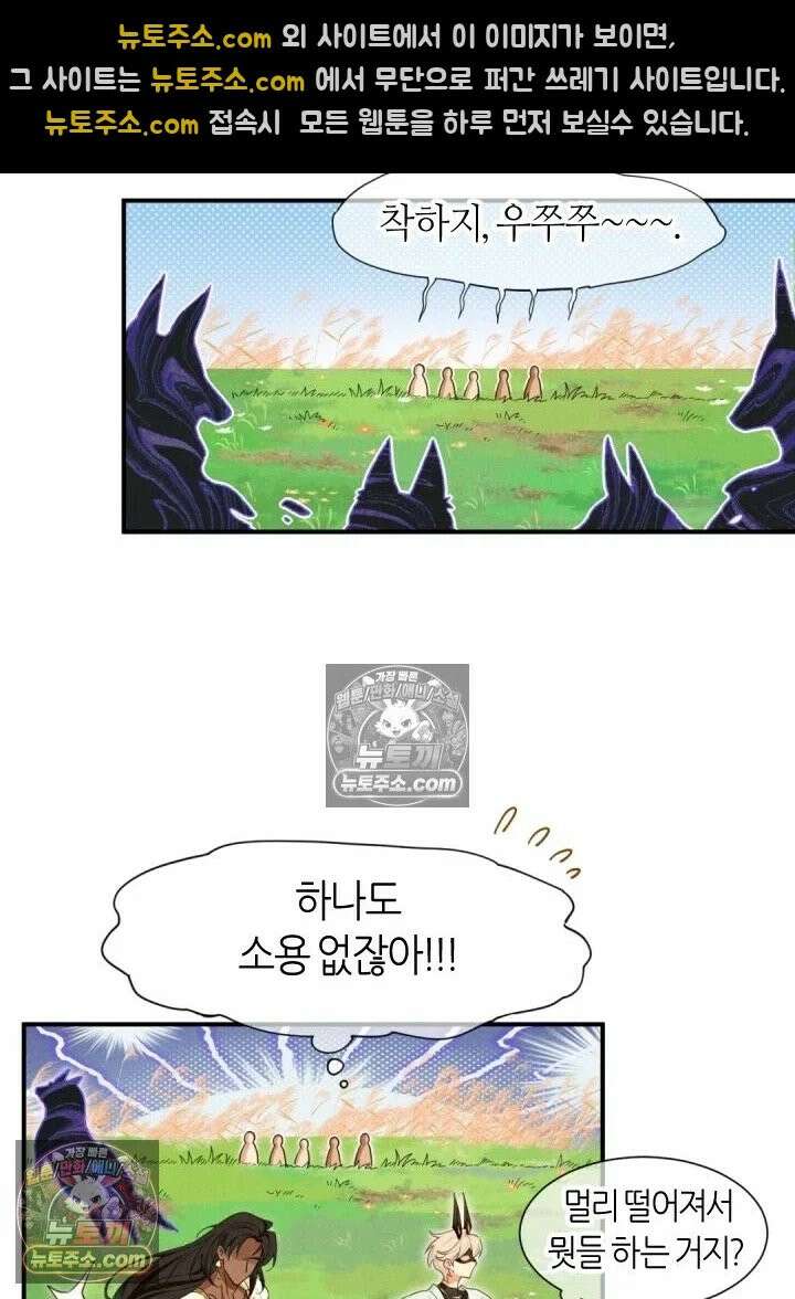 안녕, 나의 폐하 106화 28