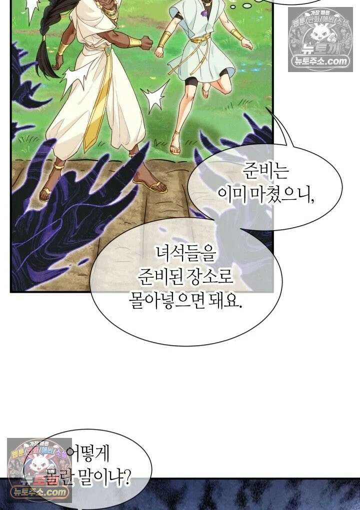 안녕, 나의 폐하 106화 29
