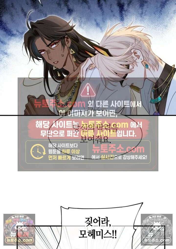 안녕, 나의 폐하 106화 30