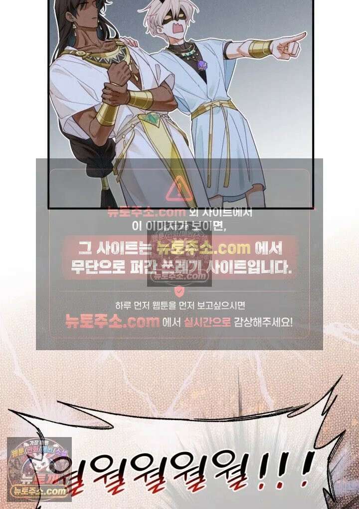 안녕, 나의 폐하 106화 32