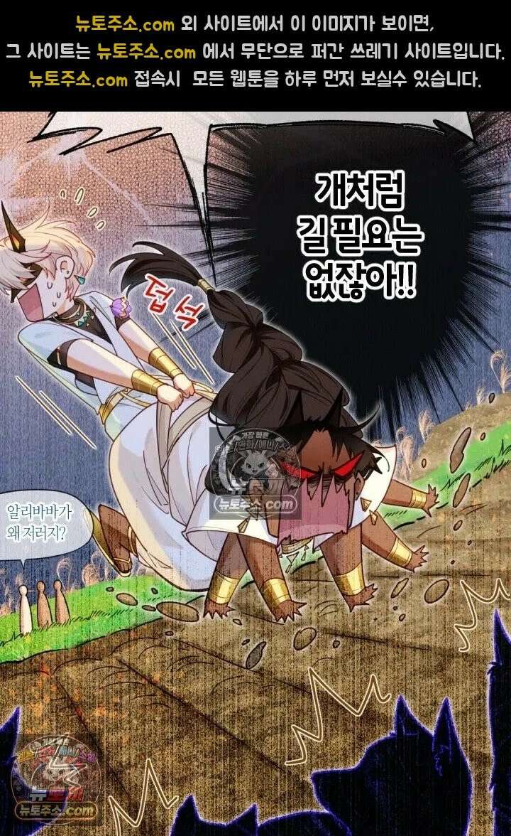 안녕, 나의 폐하 106화 33