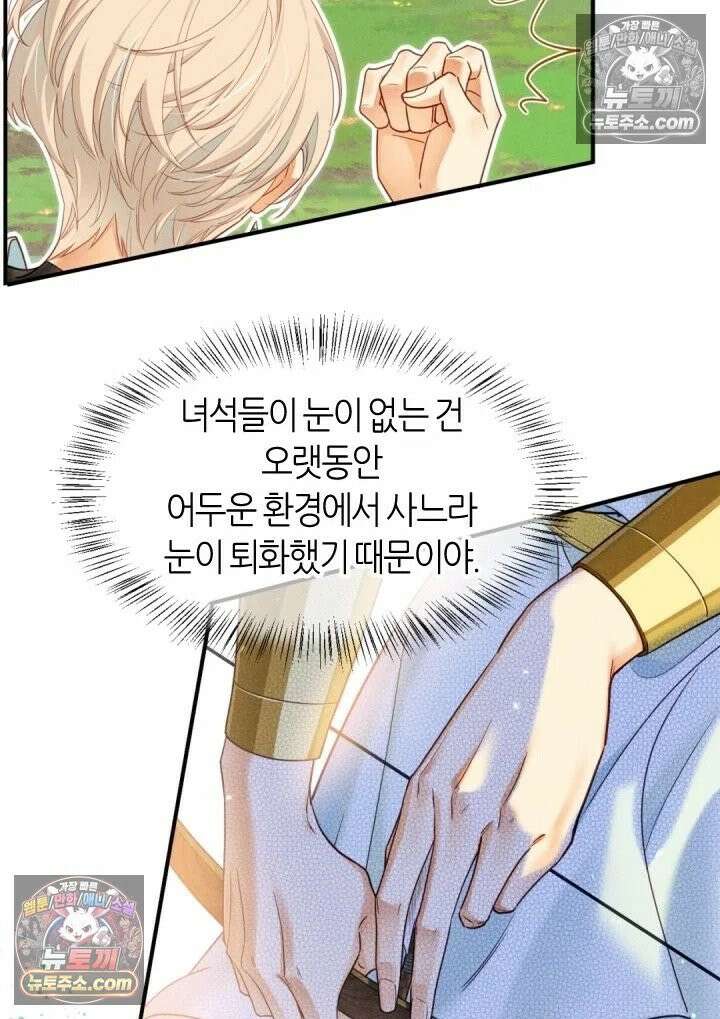 안녕, 나의 폐하 106화 35