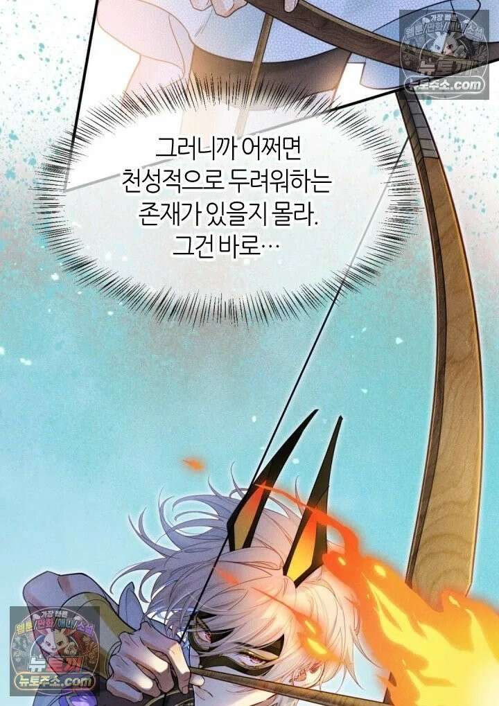 안녕, 나의 폐하 106화 36