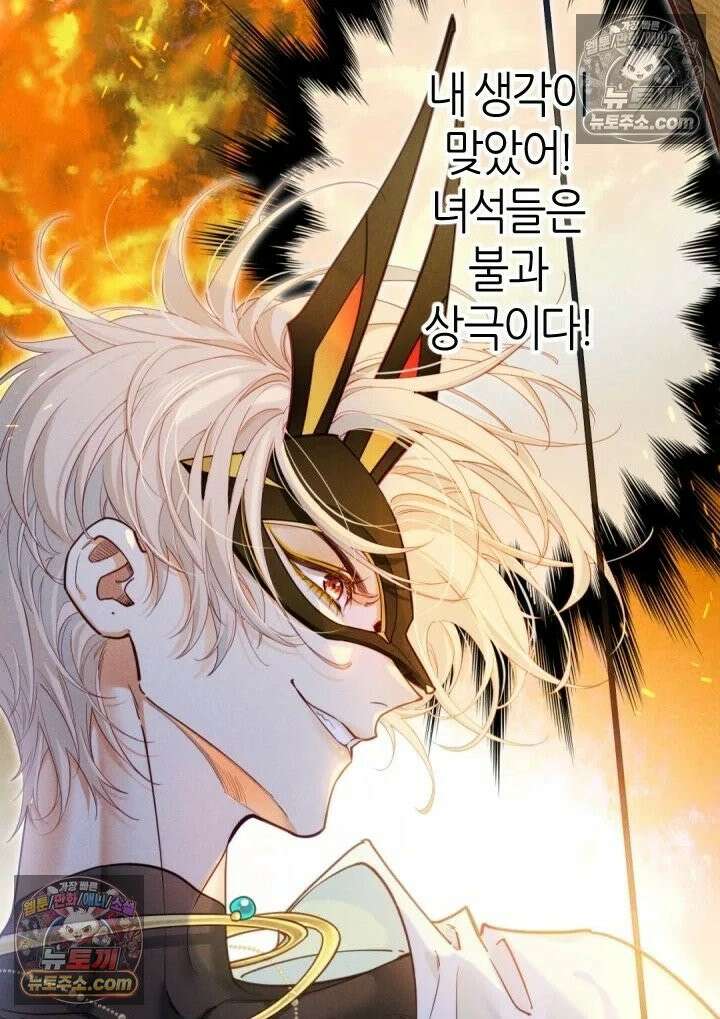 안녕, 나의 폐하 106화 41