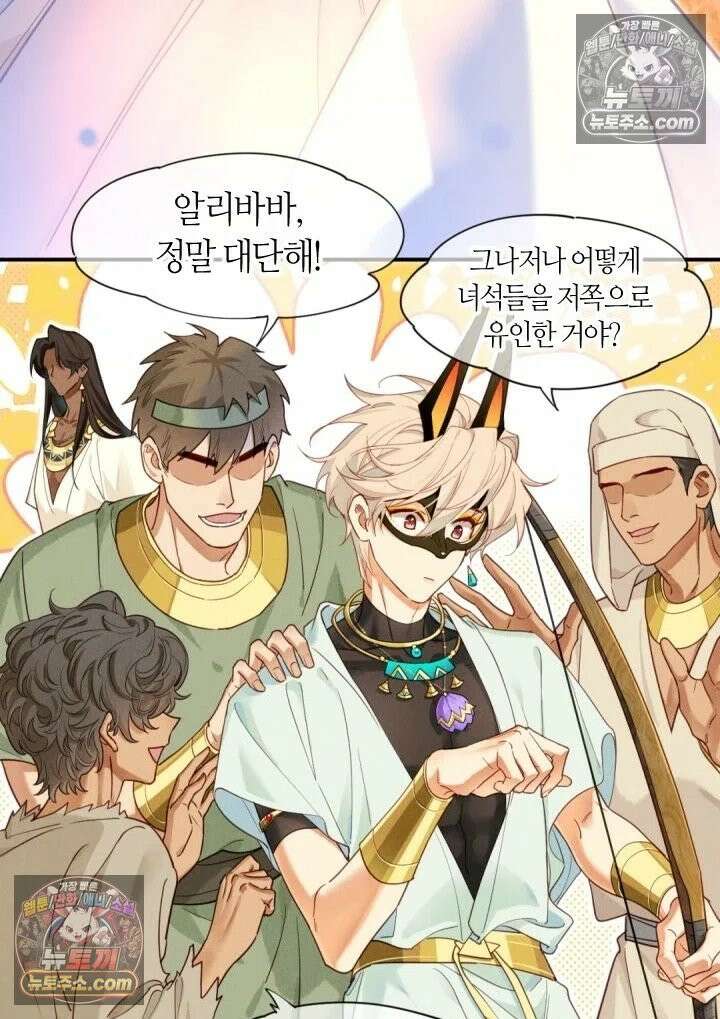 안녕, 나의 폐하 106화 43