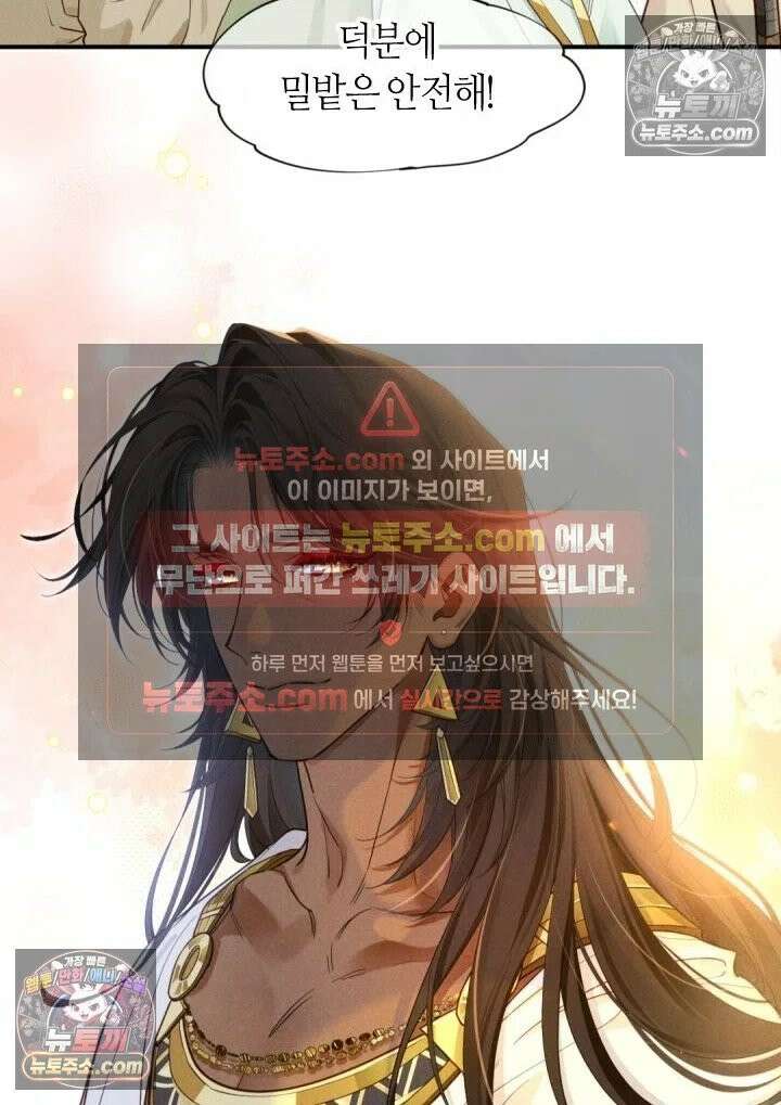 안녕, 나의 폐하 106화 44