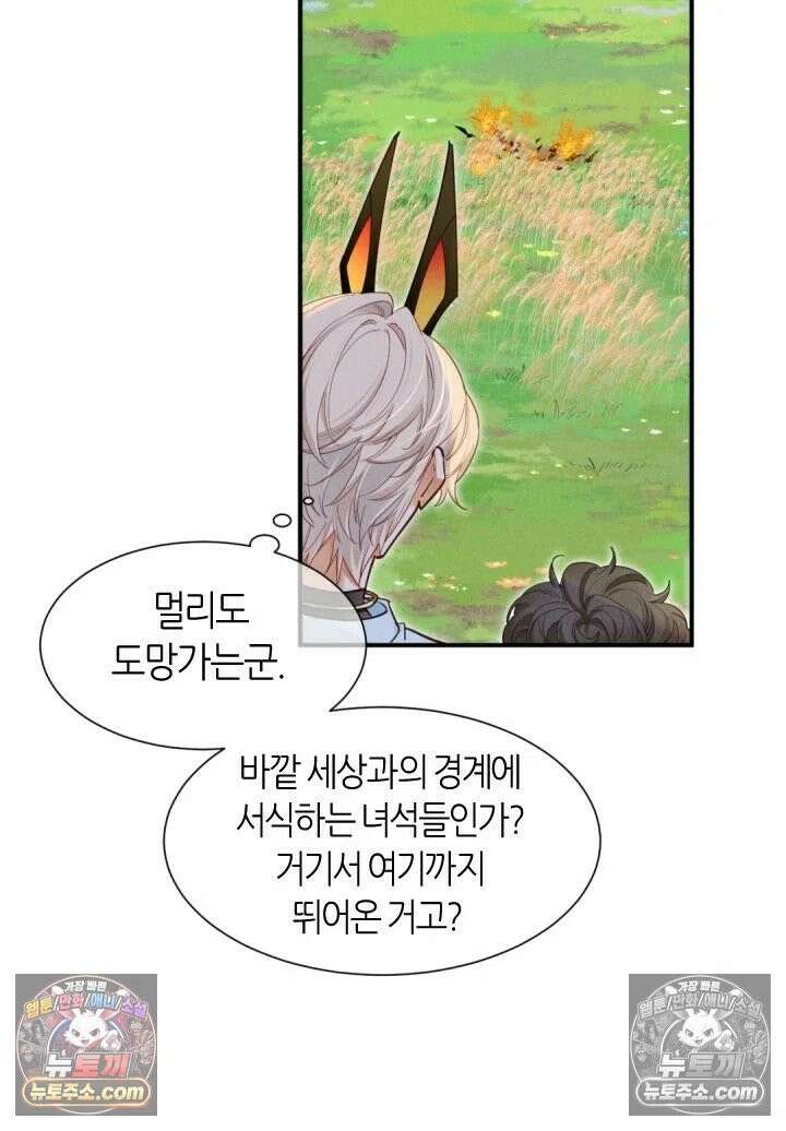 안녕, 나의 폐하 106화 46