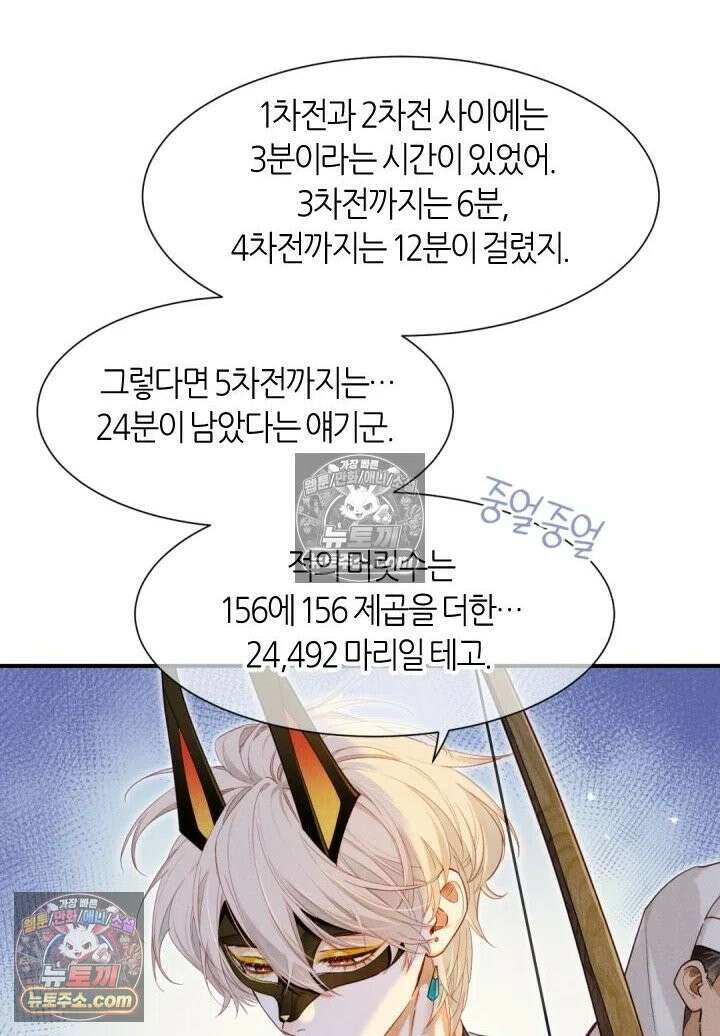 안녕, 나의 폐하 106화 47