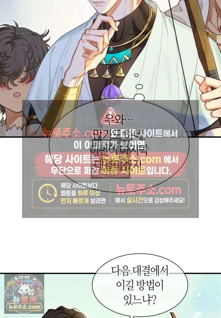 안녕, 나의 폐하 106화 48