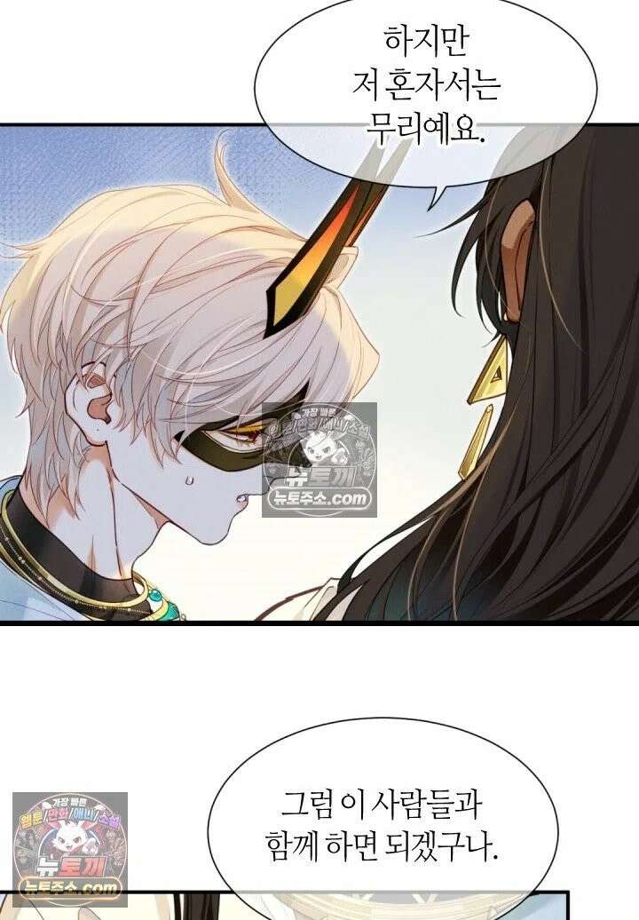 안녕, 나의 폐하 106화 50