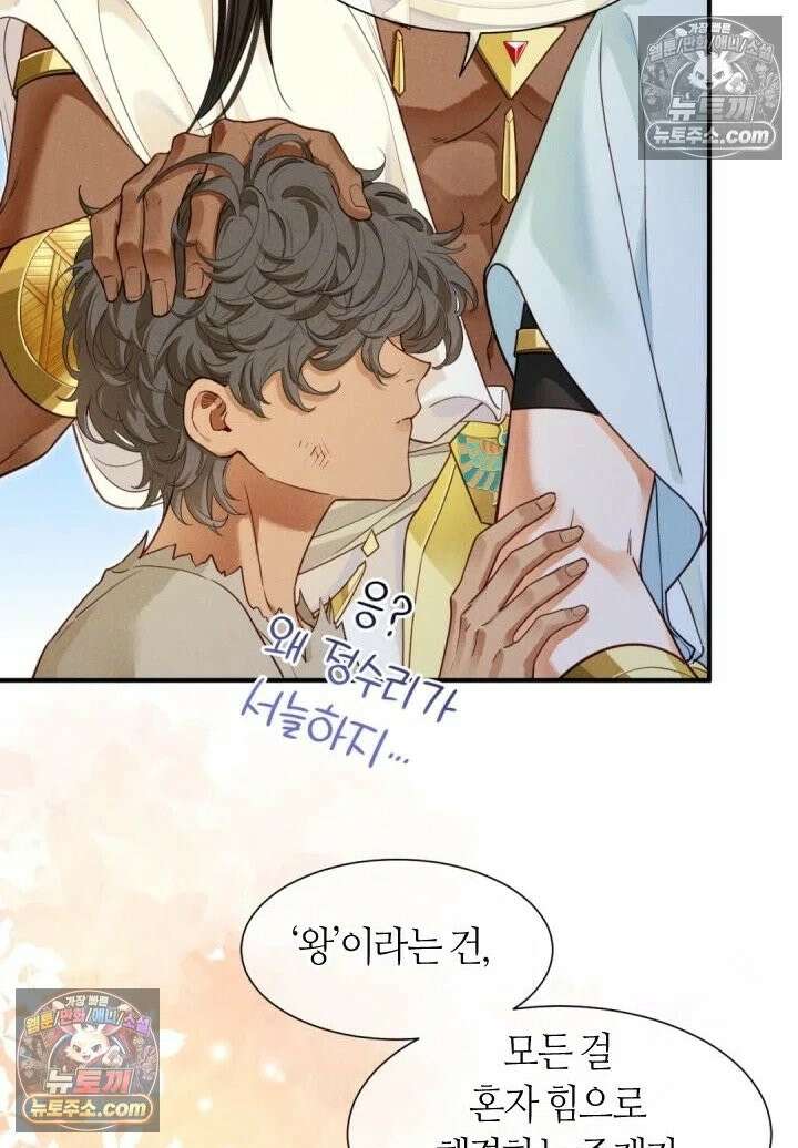 안녕, 나의 폐하 106화 51