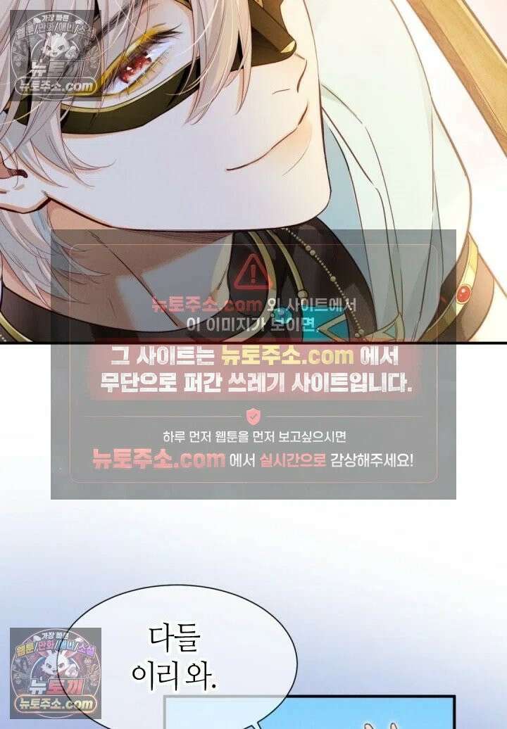 안녕, 나의 폐하 106화 54