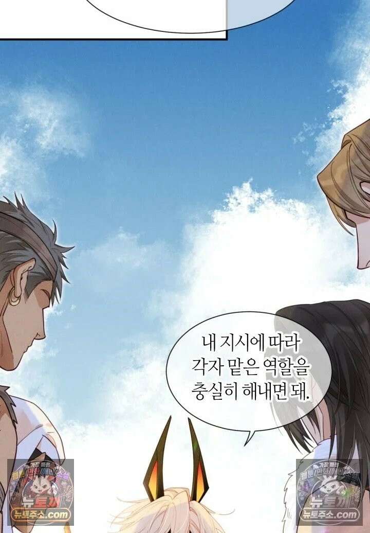 안녕, 나의 폐하 106화 56