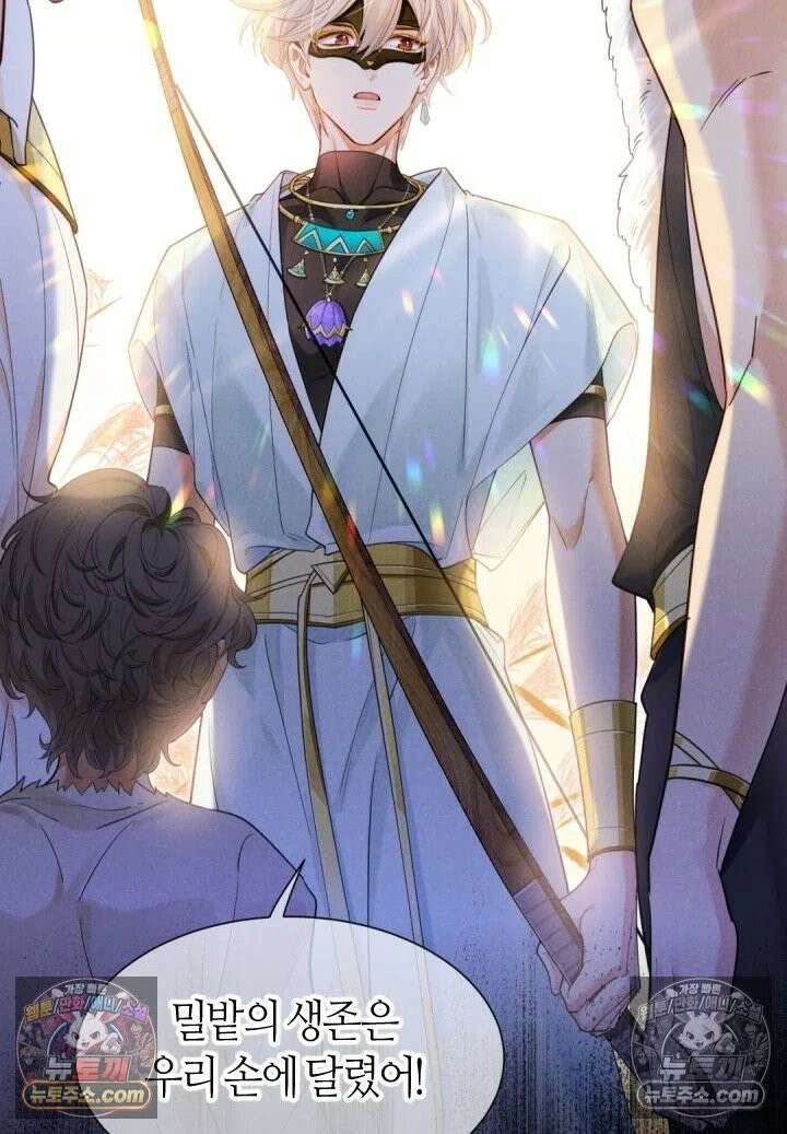 안녕, 나의 폐하 106화 57