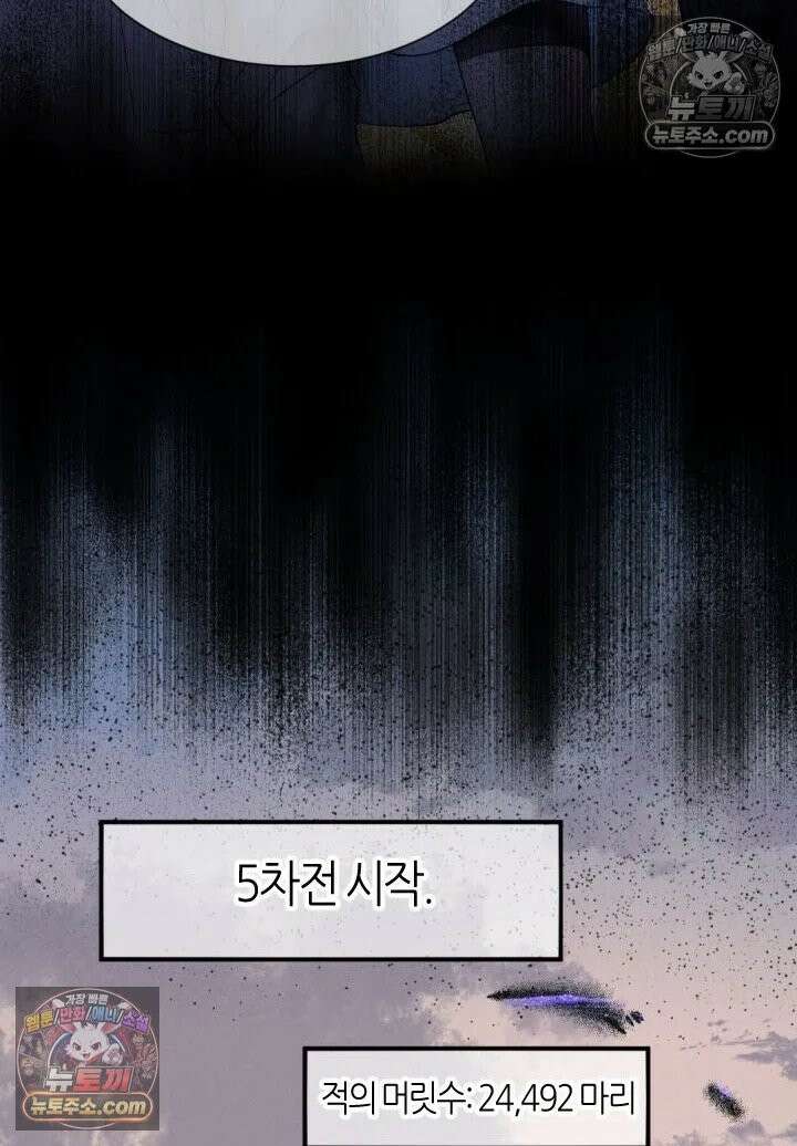 안녕, 나의 폐하 106화 58