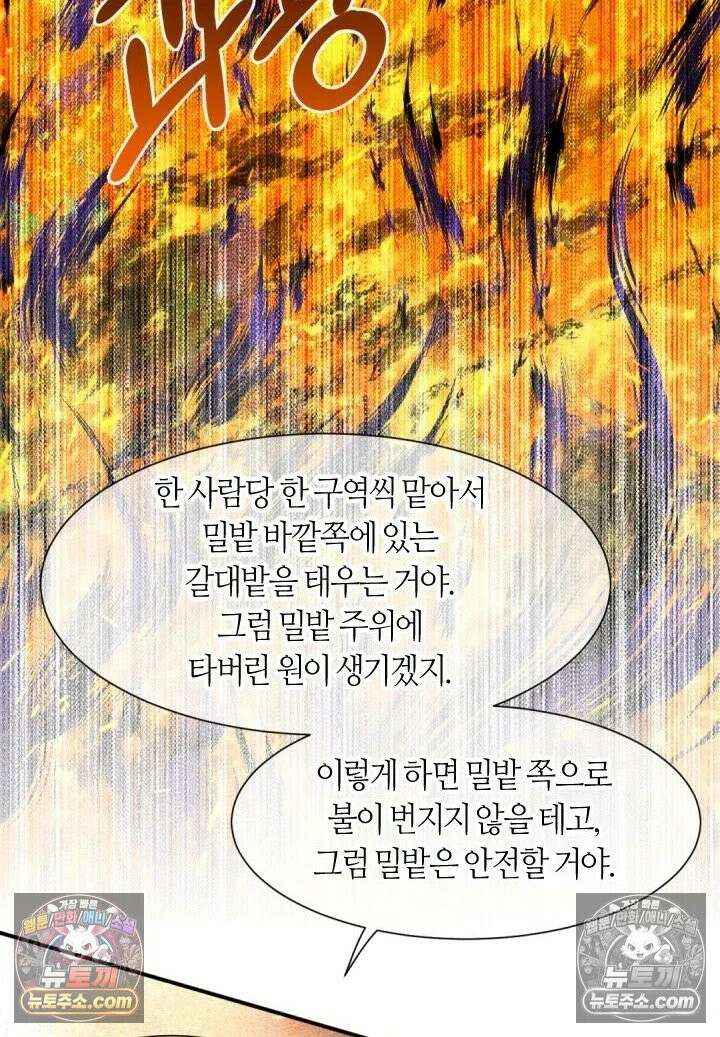 안녕, 나의 폐하 106화 64