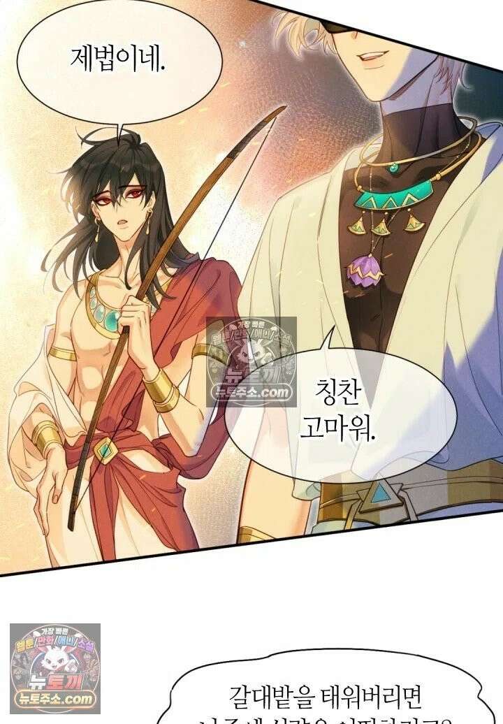 안녕, 나의 폐하 106화 65